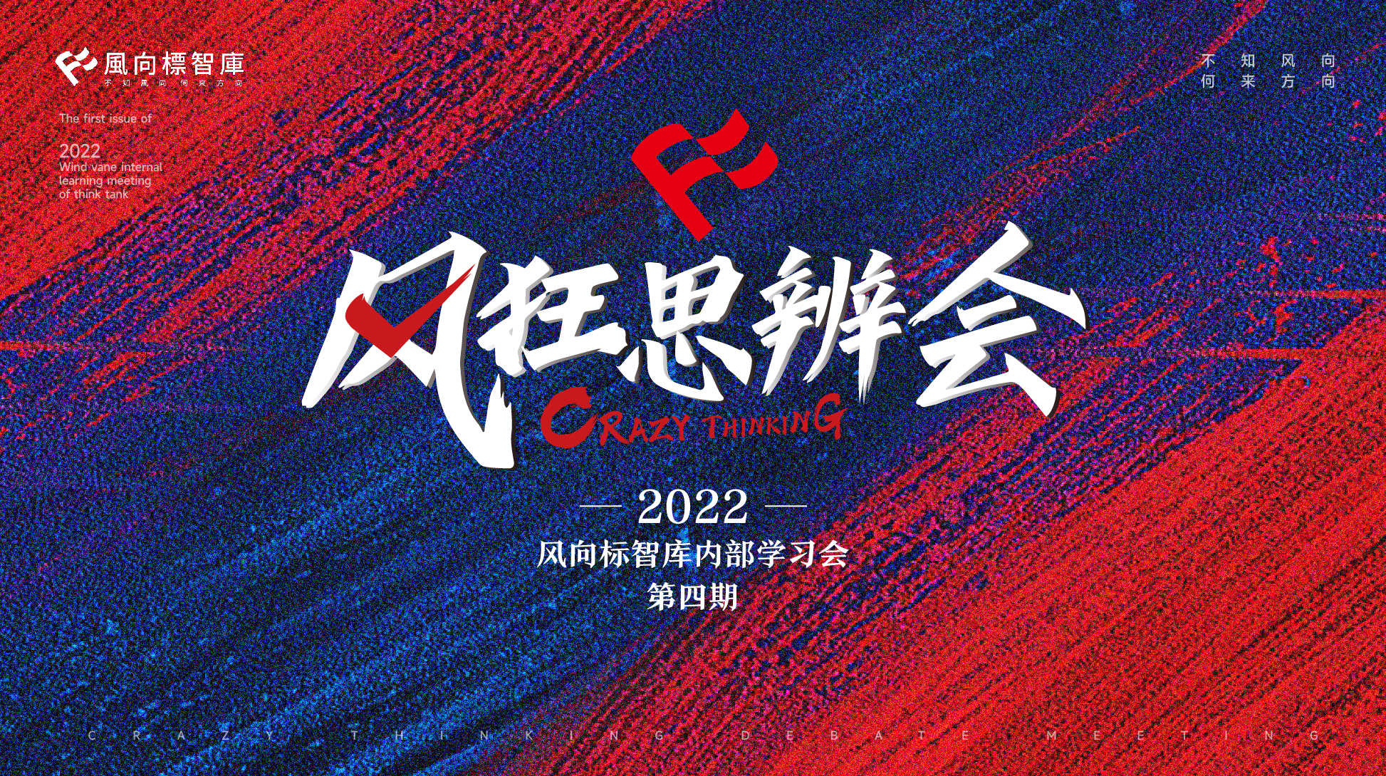 风狂思辨会-03(1).jpg 风狂思辨会-03(1).jpg